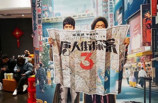 城市那些事 王宝强这次又失算了，唐探3打破多项纪录！