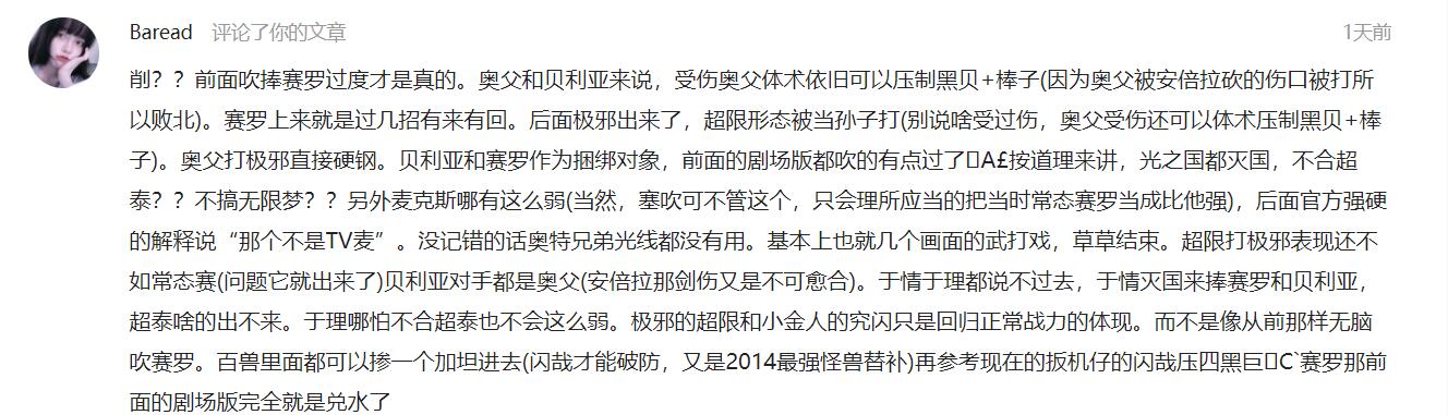 光之国|现在的赛罗是加强还是削弱了？网友的看法差别很大，以前太吹了？