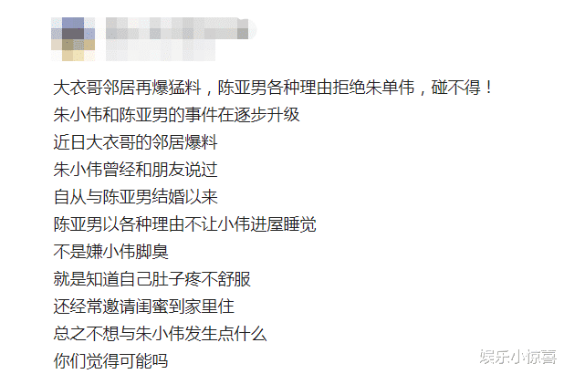 陈亚男|疑似朱小伟向朋友诉苦，称亚男不让自己进屋睡，经常请闺蜜到家住