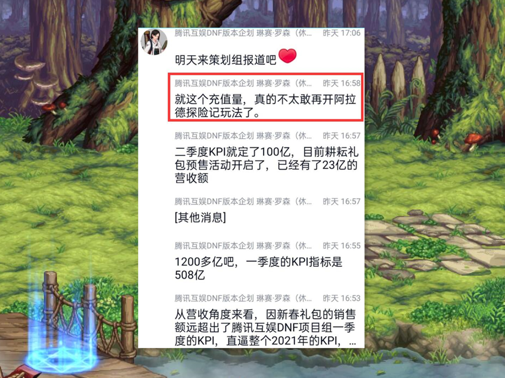 地下城与勇士|DNF玩家一季度充了1200亿？项目组聊天记录曝光，战令被迫延迟