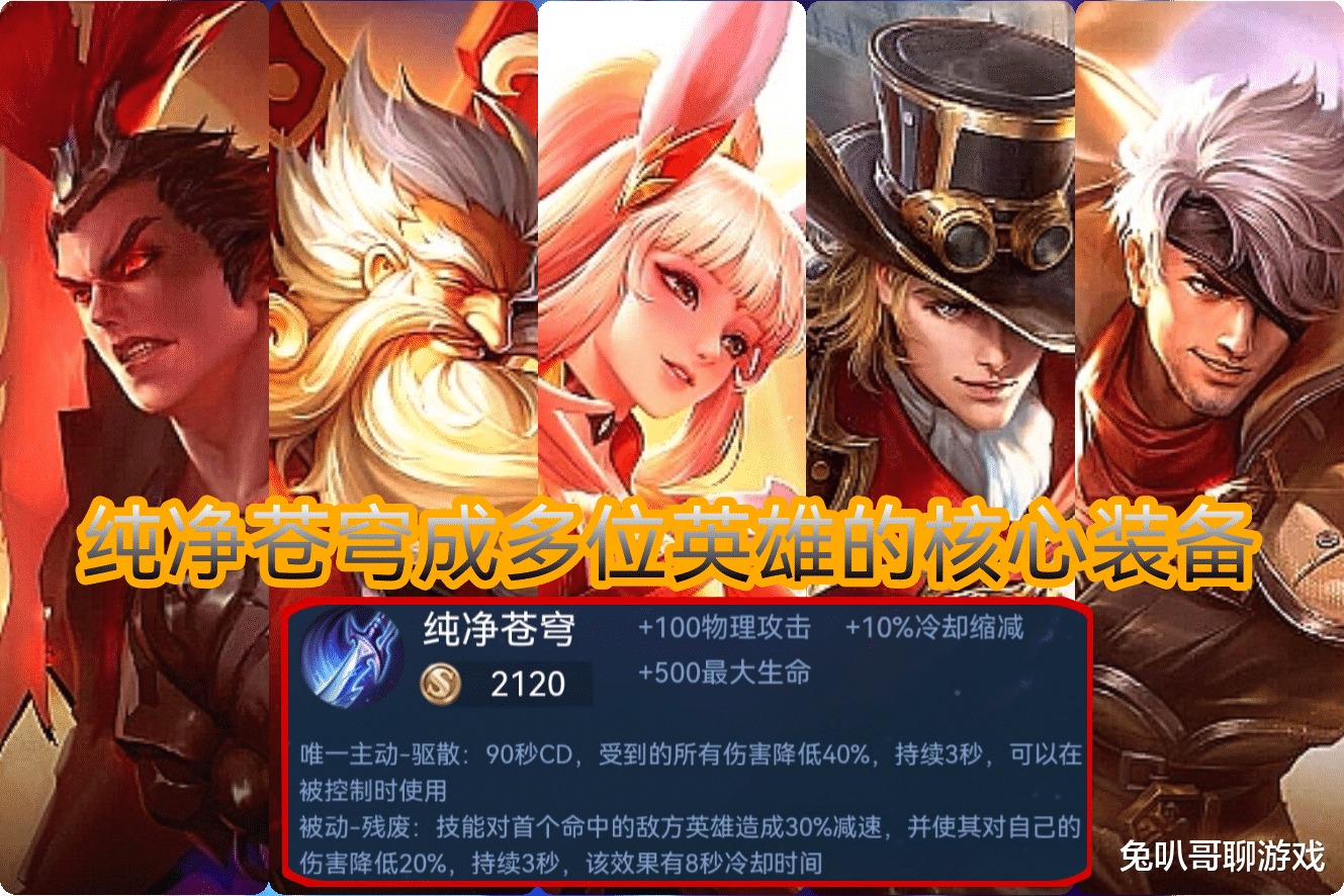 纯净苍穹|王者荣耀:纯净苍穹减伤提升,哪些英雄适配?老夫子是绝对的优选