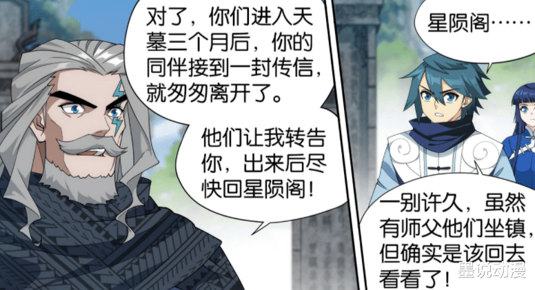 路飞|斗破苍穹：远古六族不惧魂族，萧薰儿不能离开古族，萧炎与她道别