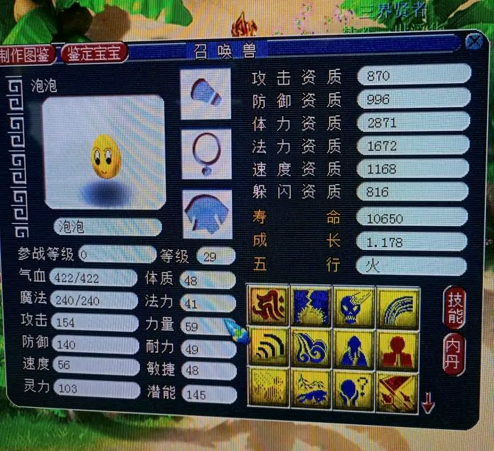 fpx战队|梦幻西游：全服第一泡泡亮相，资质无敌，8技能叫价15万元！