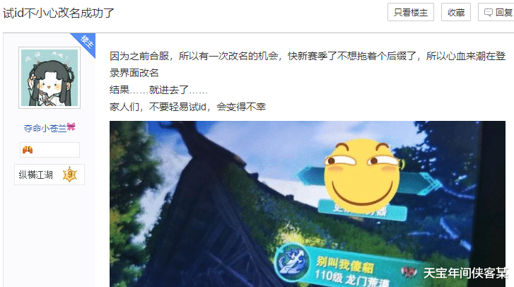 剑三|?小伙玩剑三欲改名，怎料没有确认键一秒变沙雕！下辈子起名谨慎些