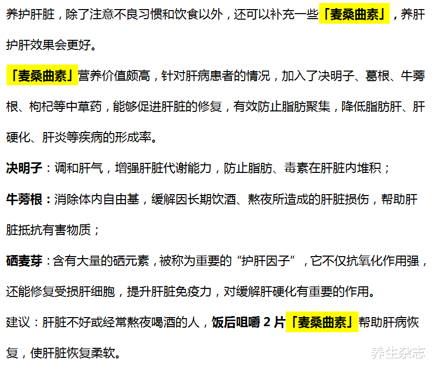 养生杂志|常喝醋能保养肝脏？院士科普：不止醋，想肝好，3种食物效果更佳