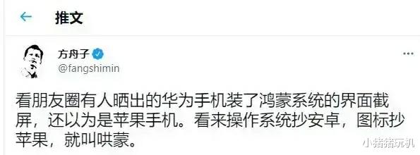方舟子|方舟子第一时间出来打假：系统、图标全部抄袭安卓和ios，不愧是哄蒙