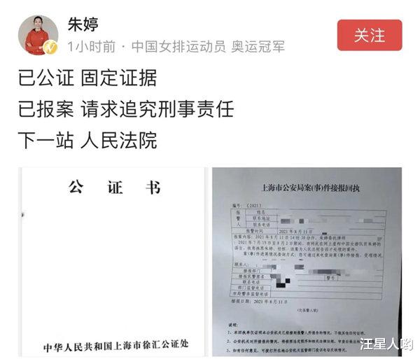 朱婷|中纪委声援朱婷！看来要出重拳了，造谣者或将受到重罚