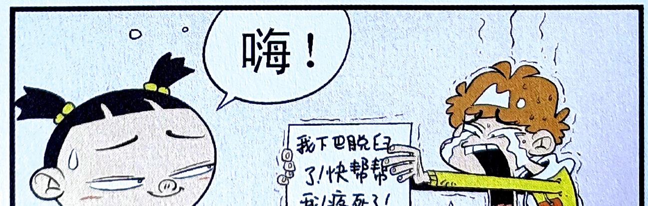 阿衰漫画|衰漫画：学渣下巴脱臼请求帮助，学霸使用“无情上勾拳”恢复如初