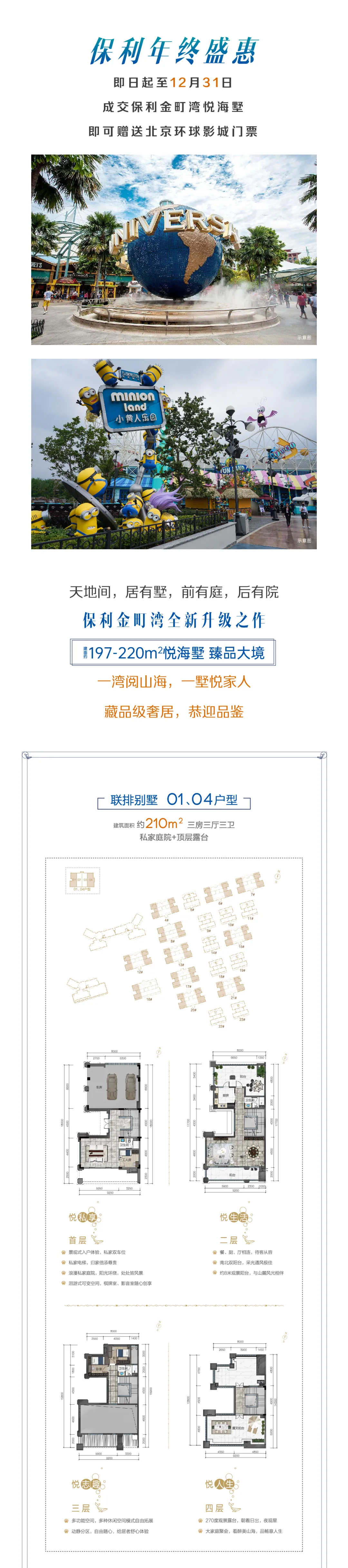 福州|墅藏山海！保利金町湾传世臻墅，成交送环球影城门票