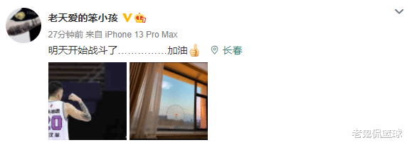 山东男篮|山东男篮大战之际，新任队长站出来发声了，他用9个字为自己加油