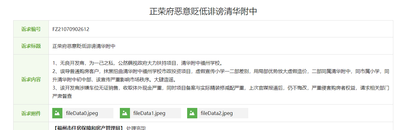 二手房|福州楼市乱象:清华附中两盘互斗,最大TOD项目是否会成滞销盘?
