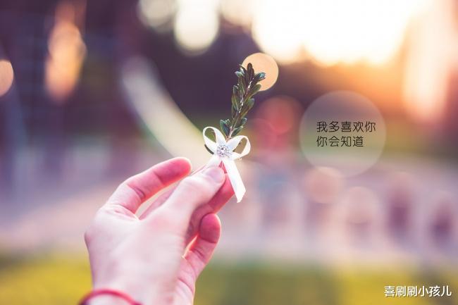 喜刷刷小孩儿|爱情故事《一见钟情还重要吗？》第二章 她向爱情迈进了一大步