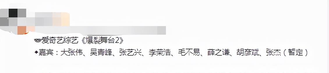 演唱会|《爆裂舞台2》回归，薛之谦、张杰加盟，节目形式让人很不看好？