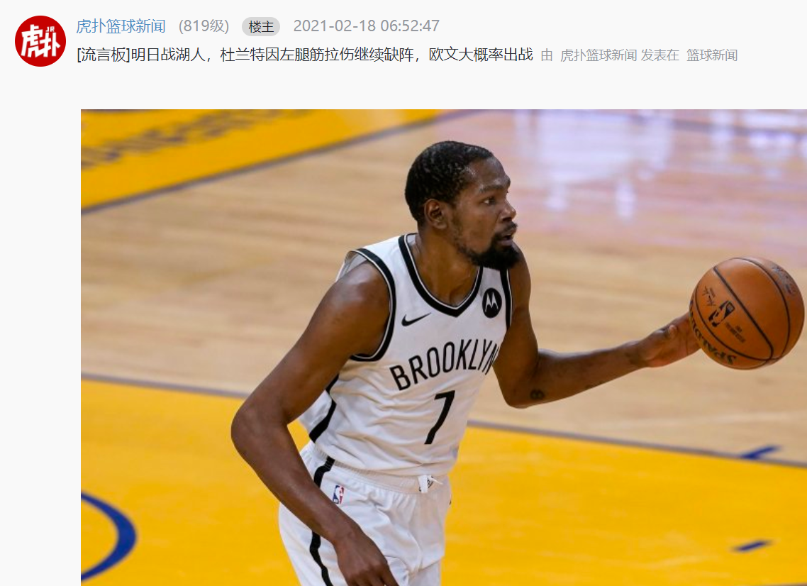 凱文·杜蘭特|官宣！杜蘭特確定缺席與湖人一戰(zhàn)，歐文可能復(fù)出，濃眉也有了新消息！