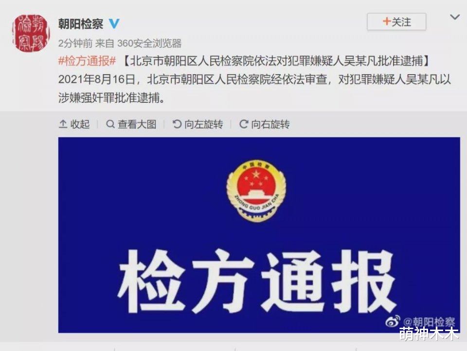 吴亦凡 都美竹点赞吴亦凡被批捕，律师解读案情：证据充分极大可能已认罪