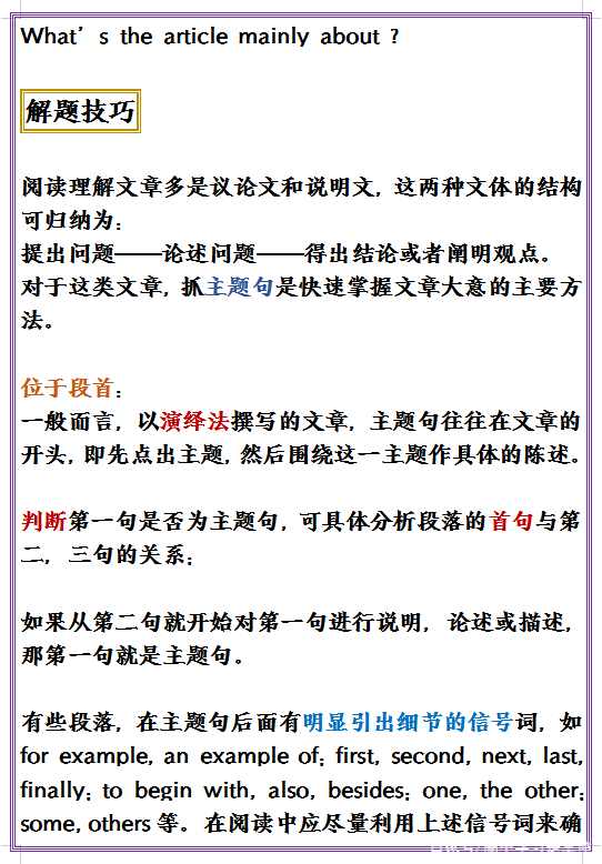 高中英语|高中英语：阅读4类题型+7大解题技巧，原来满分都是套路