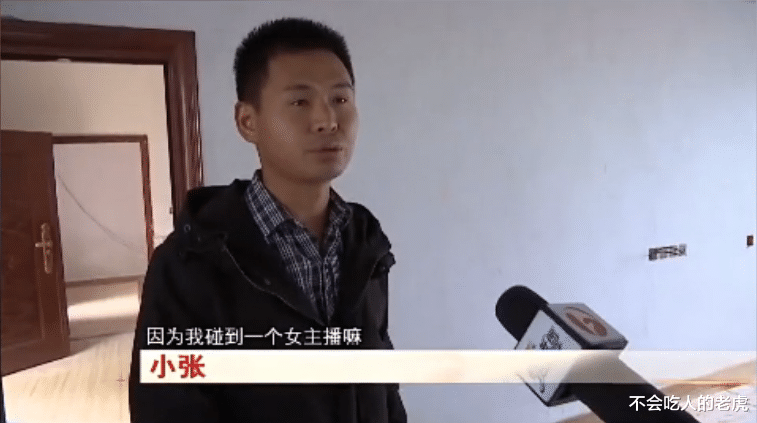 安徽霍邱:刷了十几万的礼物,女主播答应嫁给男子,最后发现人财两空