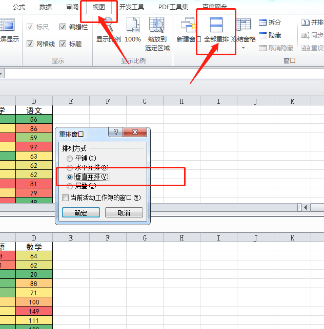 原来Excel还有这么容易的方法同步查看两张表格！
