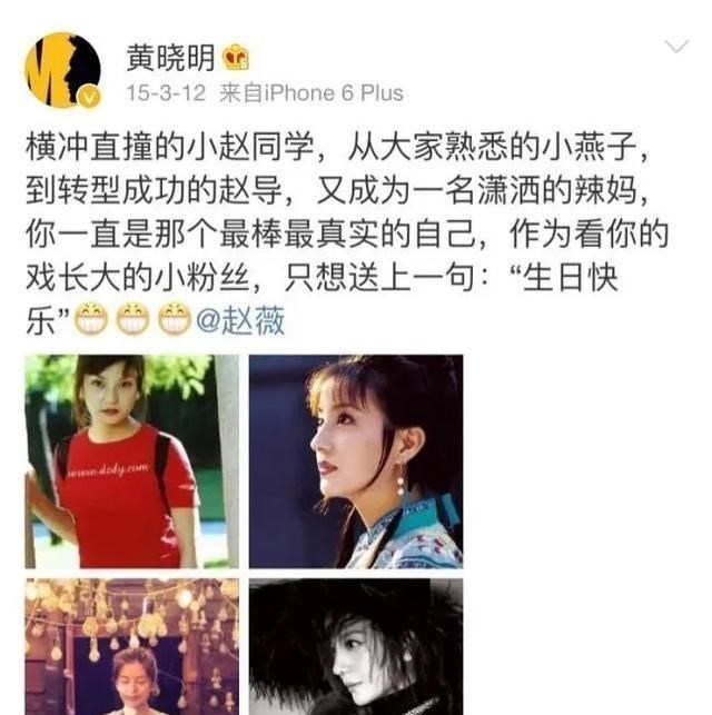 黄晓明|黄晓明向杨颖低头认错了？黄晓明第一次把杨颖的位置放到赵薇前面