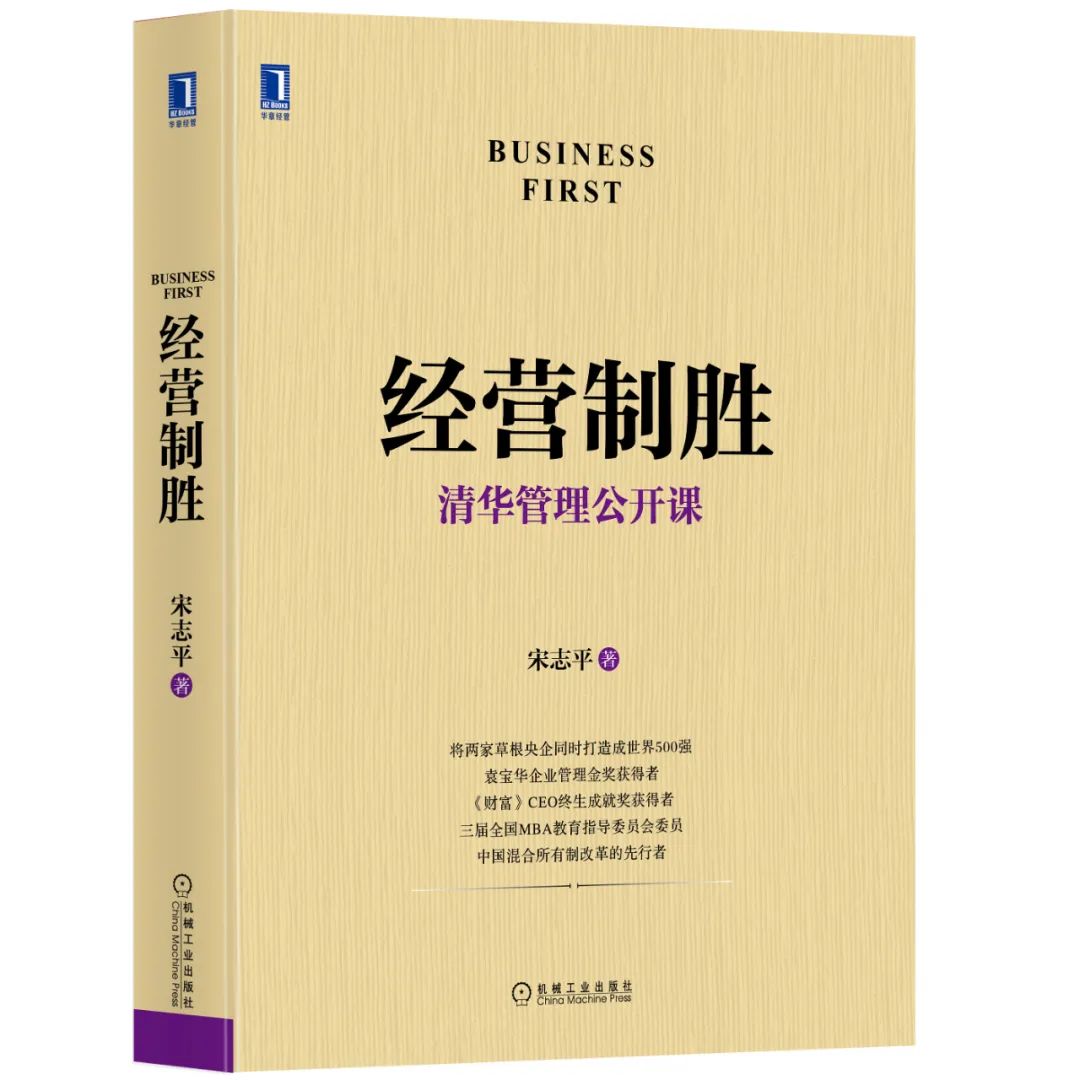 国企杂志 宋志平:不是管理不重要,而是经营更重要