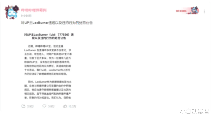 刘涛|无职下架，蕾丝被封，辱女被多品牌取消合作，B站最近怎么了？