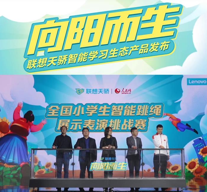 赵月看花花|在发布会上比赛跳绳？联想天骄智能学习生态产品发布会太会玩了！