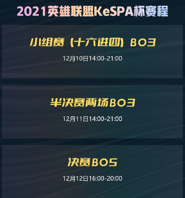 lpl|前DYS的宽哥首亮相，KeSPA成洲际赛，LPL能否突出重围