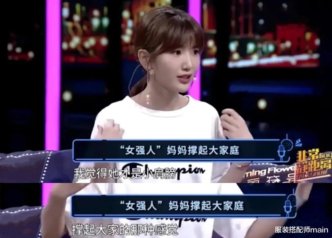 服装搭配师main|剧里剧外被渣爹压榨，她依然走出阴霾，拿最烂的剧本过最飒的人生