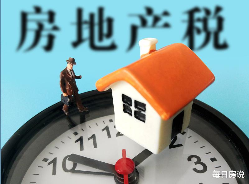 房产税|房产税真的要来了？房子多的人或“难眠”，还有3个消息呼之欲出