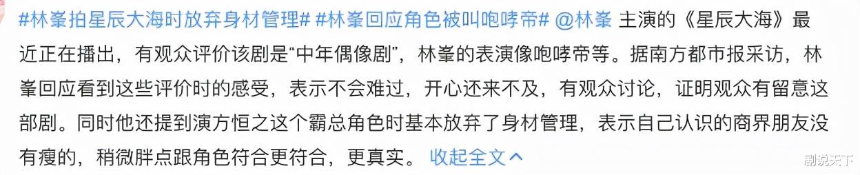 林峰|《星辰大海》：林峯说为角色放弃身材管理，我的商界朋友没有瘦的