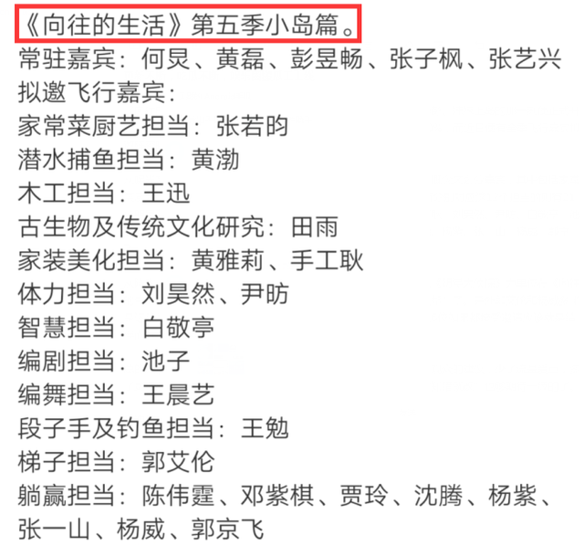 杨紫|《向往的生活5》拟邀嘉宾名单公布，这两对CP，圆了所有观众的梦