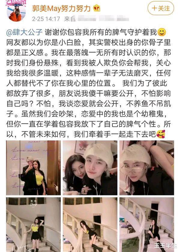 |郭美美恋上狱警？女狱警？女的？