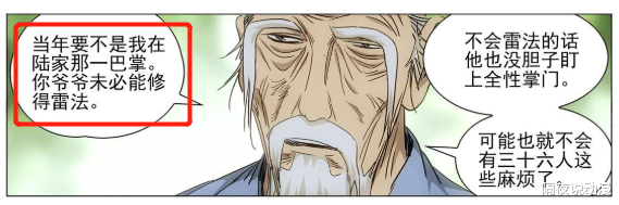 天师|《一人之下》开启前传回忆：张之维的一巴掌打哭陆瑾，牵连张怀义