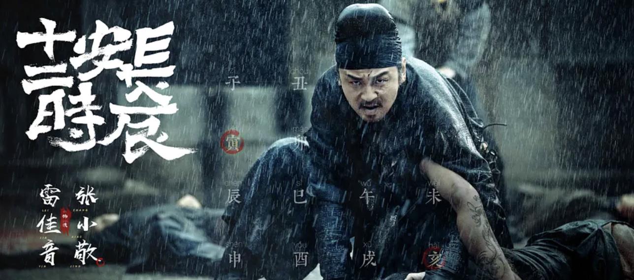 上海市|评分最高的十部网剧！《长安十二时辰》只排第八，第一名令人意外