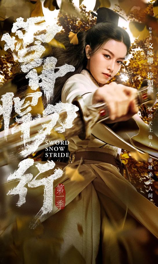 许佳琪|《雪中悍刀行》打入冷宫，热度为何不减？这6位高手配角功高震主