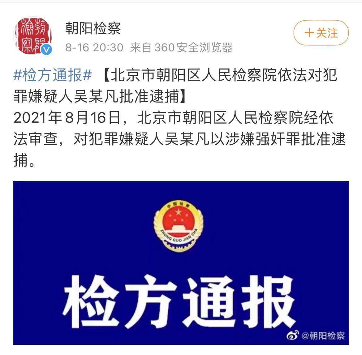 吴亦凡|朝阳速度，吴亦凡昨日被批捕