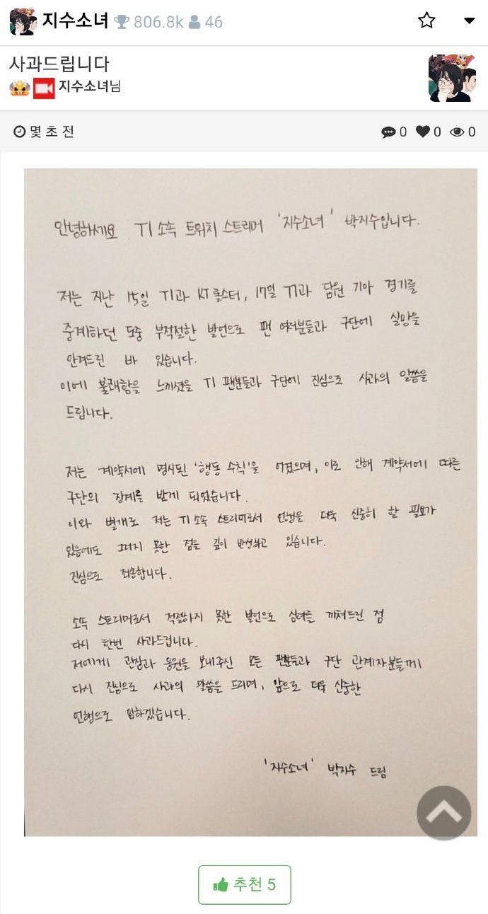 梦幻新诛仙|因给对手加油惨遭严惩！T1旗下女主播减薪一半并扣十天工资