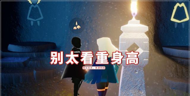 王双艳说育儿|光遇:32瓶体型重塑,是隐藏的富婆吗?只是不需要赌身高