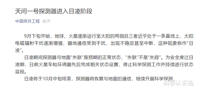 火星探测器 我国“天问一号”火星探测器已失联，官方：遭到强烈电磁干扰