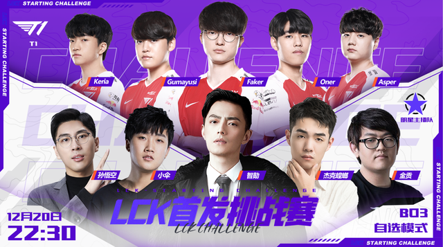 lck|斗鱼已经在研究LCK的对手了？主播队大战LCK，GENG恐成黑马