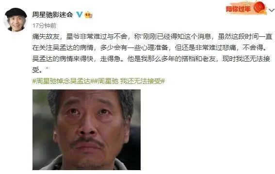 吴孟达|吴孟达，走了。周星驰发文令人泪崩：余生太短，来日并不方长