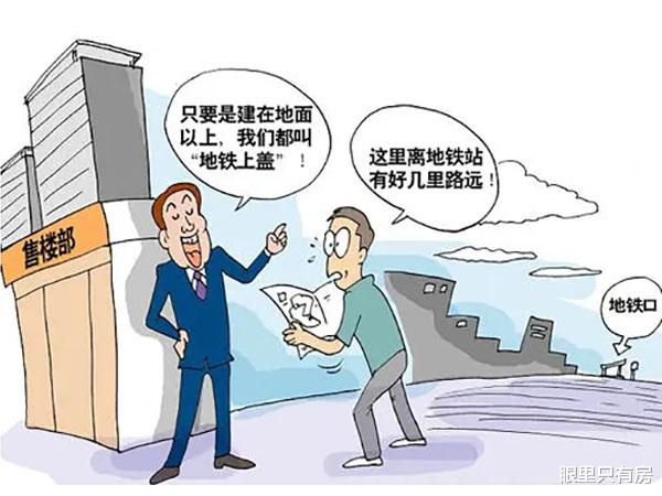 地铁房|谣言害死人！关于地铁房的5大谣言，谁信谁吃亏！