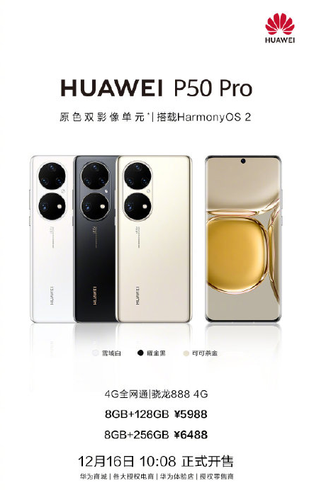 华为|华为再次发布“新机”，骁龙888+5000万四摄，5988元起网友反水