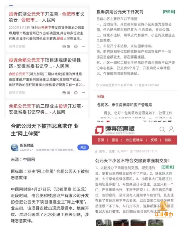 虚假宣传|一平米价差上百万？滨湖某盘因虚假宣传遭投诉！业主表示：将维权到底！