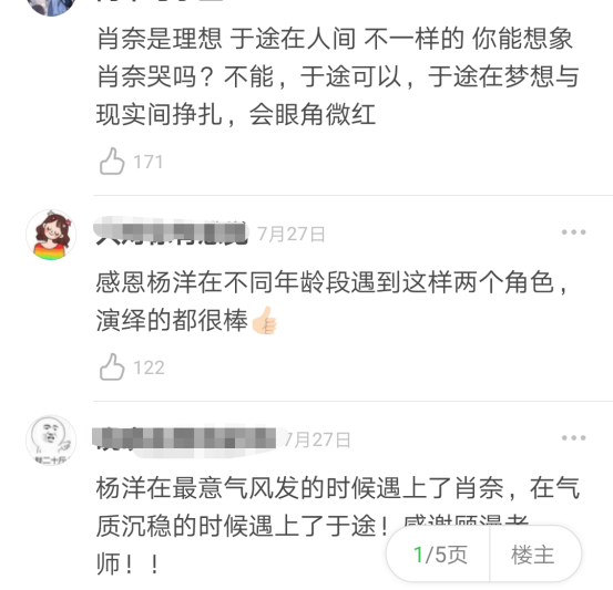 秀出新天地|芳心纵火实锤！从“肖奈”到“于途”，杨洋的每个角色都好上头