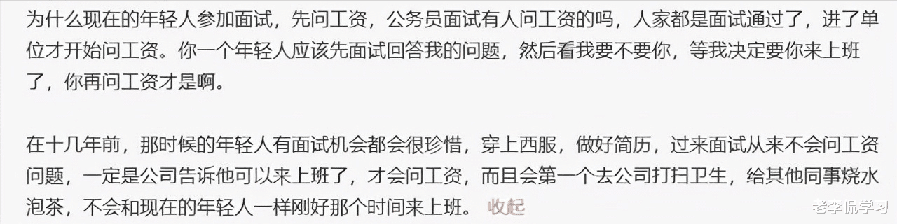 穿衣搭配|Hr吐槽“现在学生真不懂事，面试先问工资”，学生：难道不应该吗