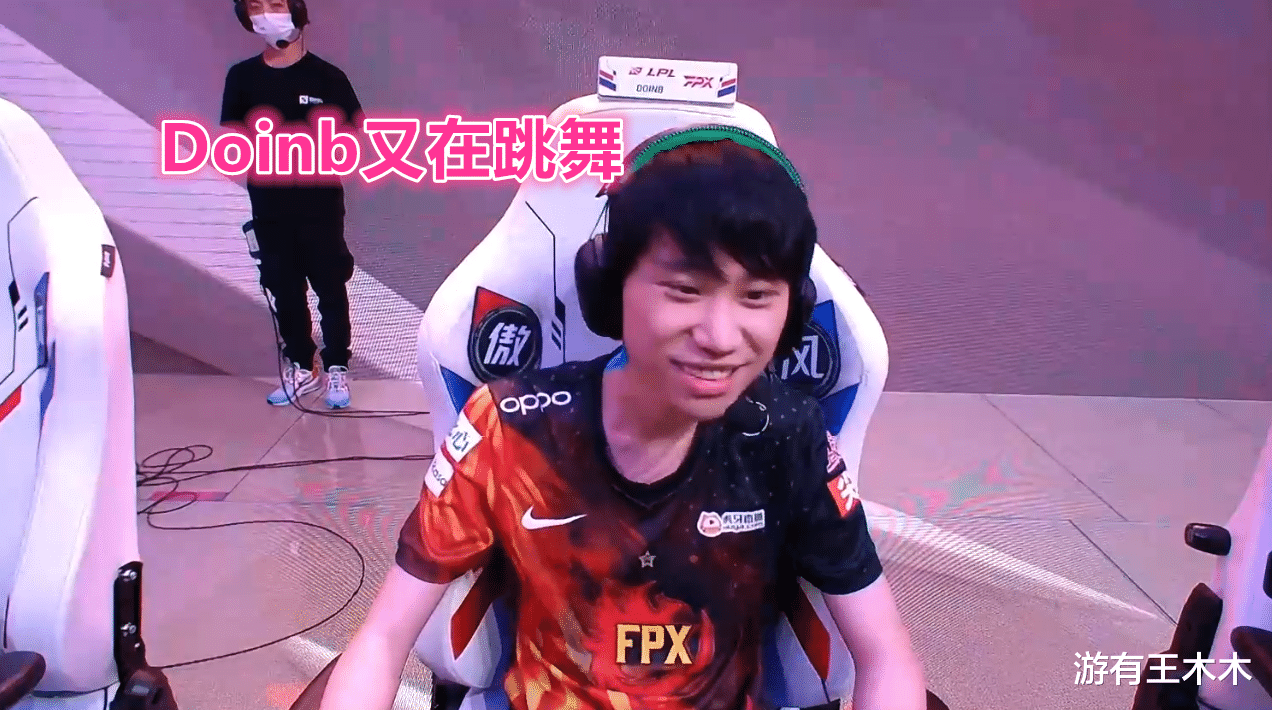 fpx战队|FPX零封WE微笑破防！Doinb跳舞庆祝重回世界赛，赛后还要点名EDG