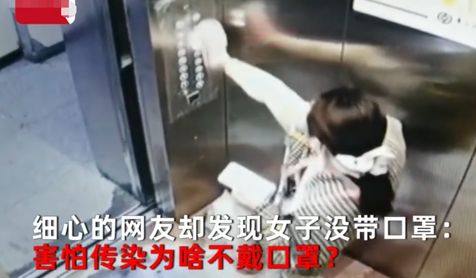 过分了!甘肃女子乘电梯用脚按按键,网友:害怕传染为啥不戴口罩