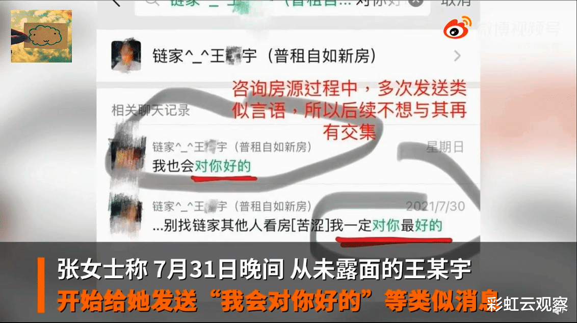 购房置业|因租房未签约，北漂女孩遭链家员工威胁骚扰，员工回应：都是气话无实质行动！
