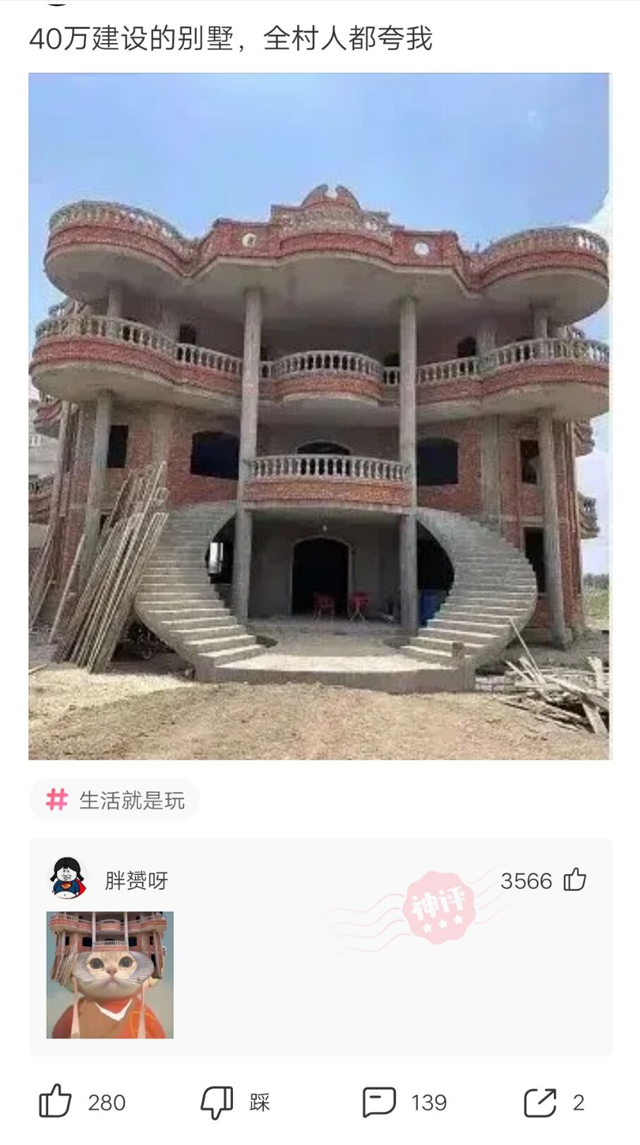 别墅|“40万建的大别墅，全村人都夸我！”大家觉得咋样？哈哈哈